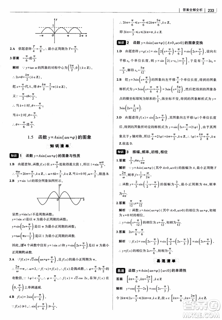 曲一線2019版高中習題化知識清單理數(shù)參考答案