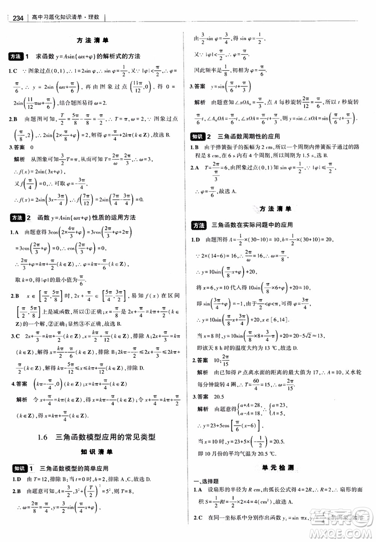 曲一線2019版高中習題化知識清單理數(shù)參考答案