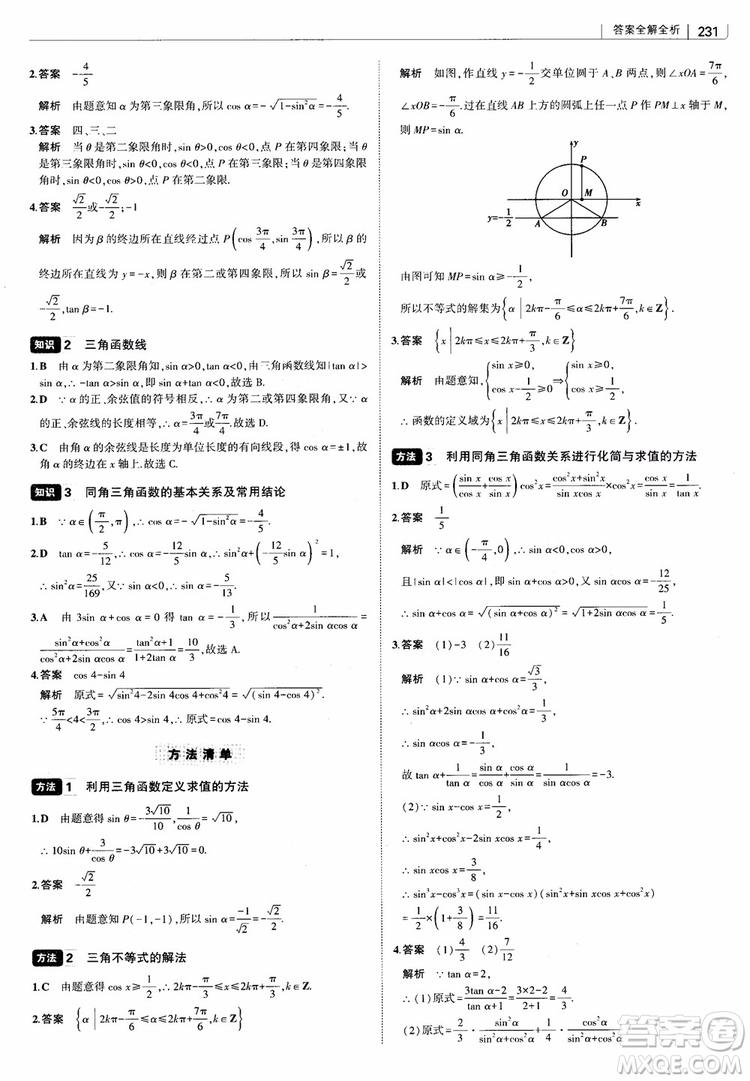 曲一線2019版高中習題化知識清單理數(shù)參考答案