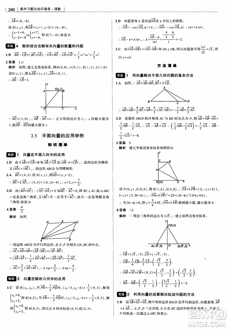 曲一線2019版高中習題化知識清單理數(shù)參考答案