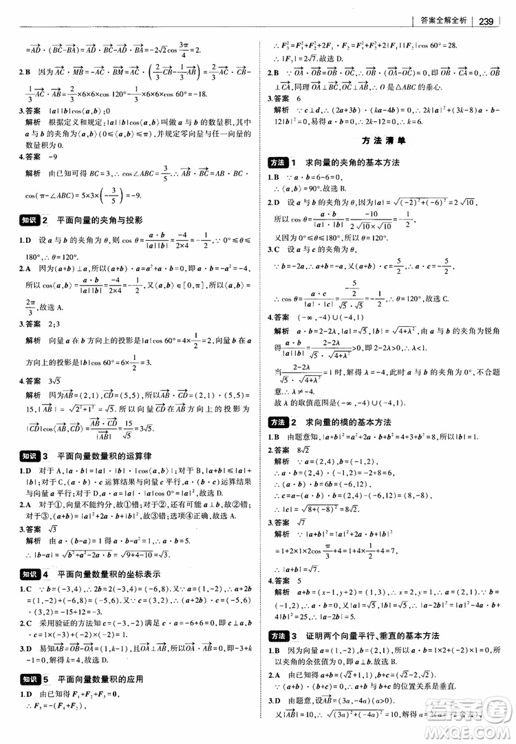 曲一線2019版高中習題化知識清單理數(shù)參考答案