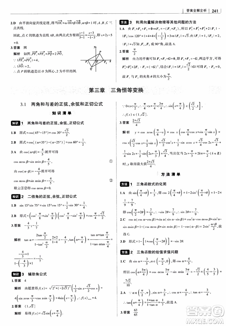 曲一線2019版高中習題化知識清單理數(shù)參考答案