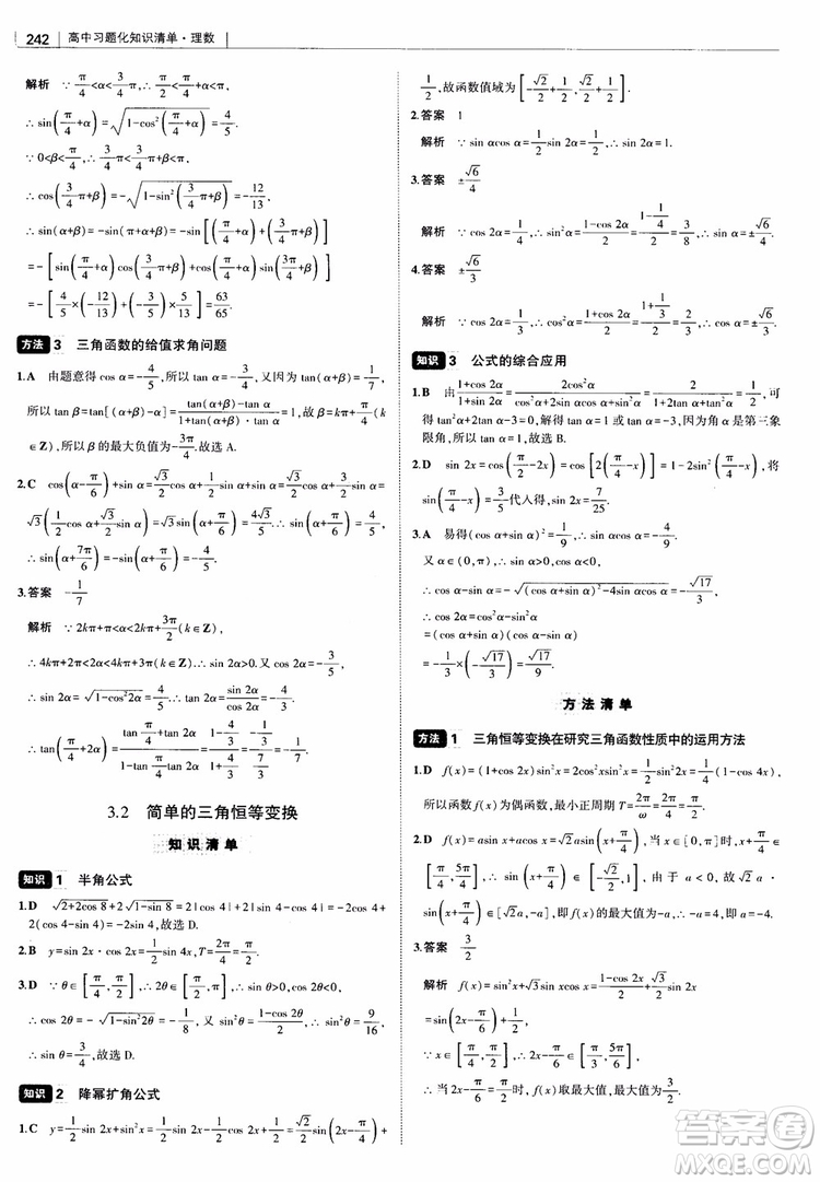 曲一線2019版高中習題化知識清單理數(shù)參考答案