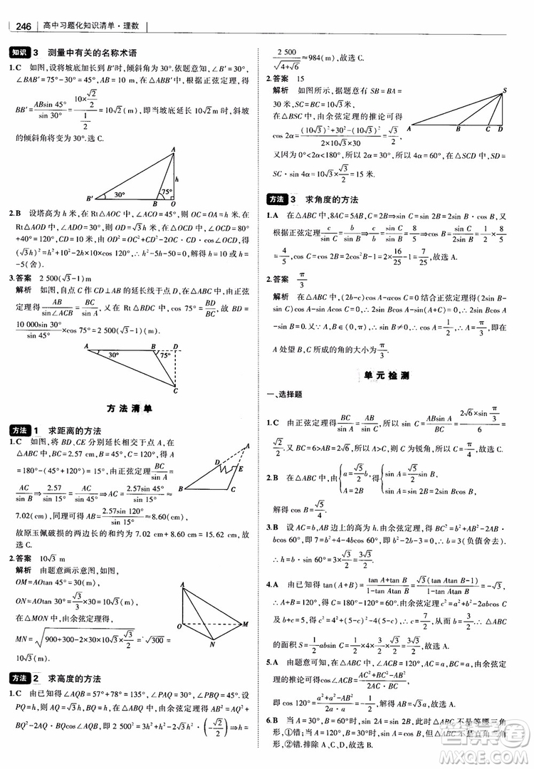 曲一線2019版高中習題化知識清單理數(shù)參考答案