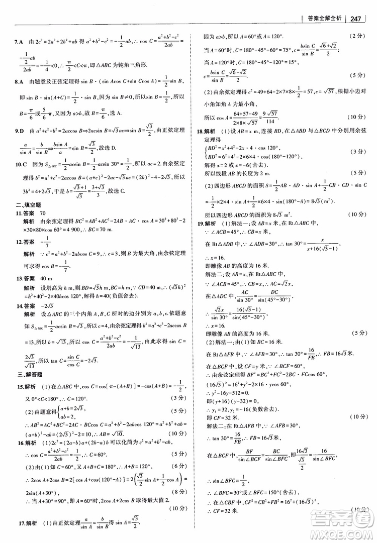 曲一線2019版高中習題化知識清單理數(shù)參考答案