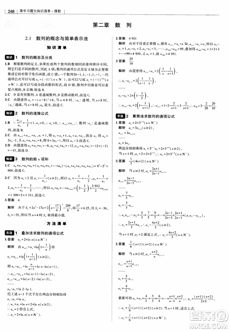 曲一線2019版高中習題化知識清單理數(shù)參考答案