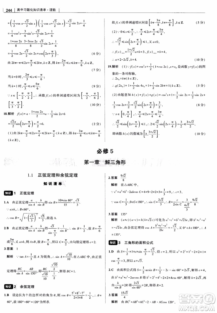 曲一線2019版高中習題化知識清單理數(shù)參考答案