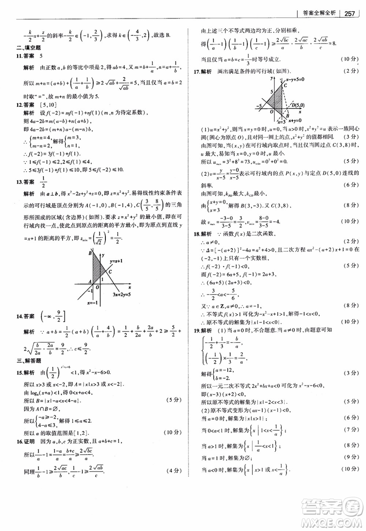 曲一線2019版高中習題化知識清單理數(shù)參考答案