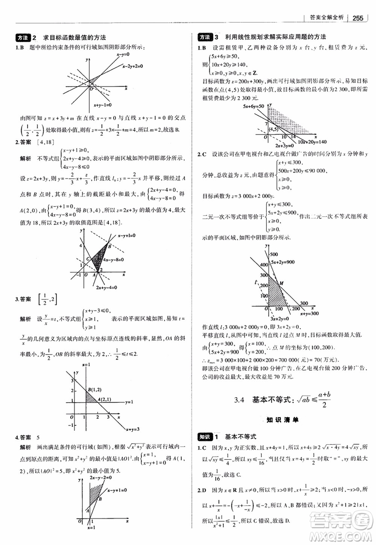 曲一線2019版高中習題化知識清單理數(shù)參考答案