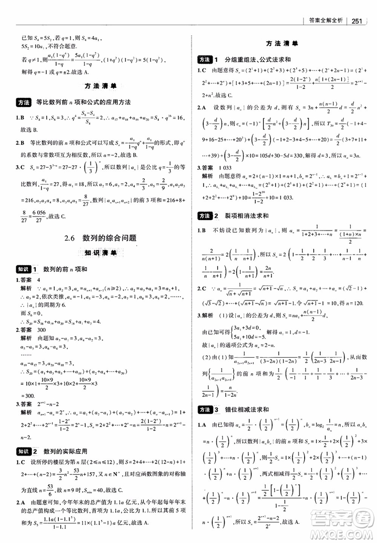 曲一線2019版高中習題化知識清單理數(shù)參考答案