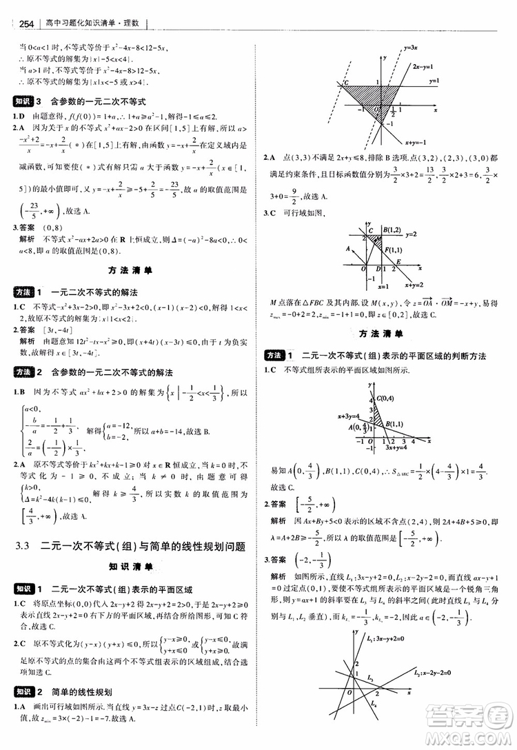 曲一線2019版高中習題化知識清單理數(shù)參考答案