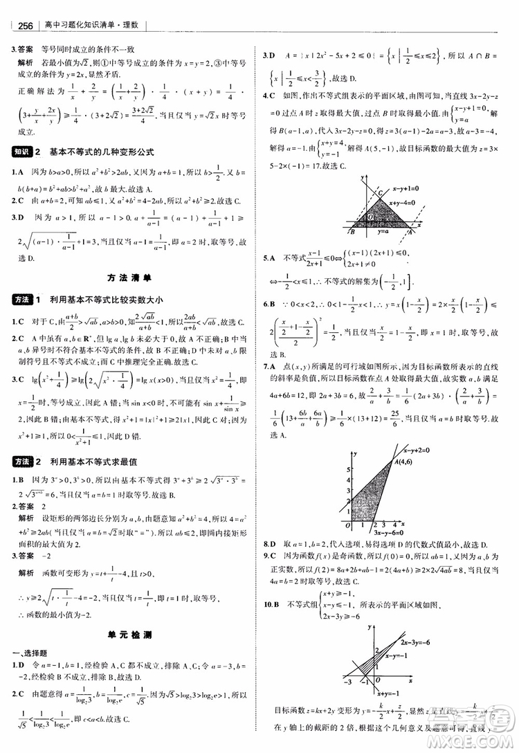 曲一線2019版高中習題化知識清單理數(shù)參考答案