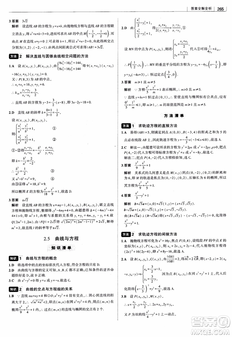 曲一線2019版高中習題化知識清單理數(shù)參考答案