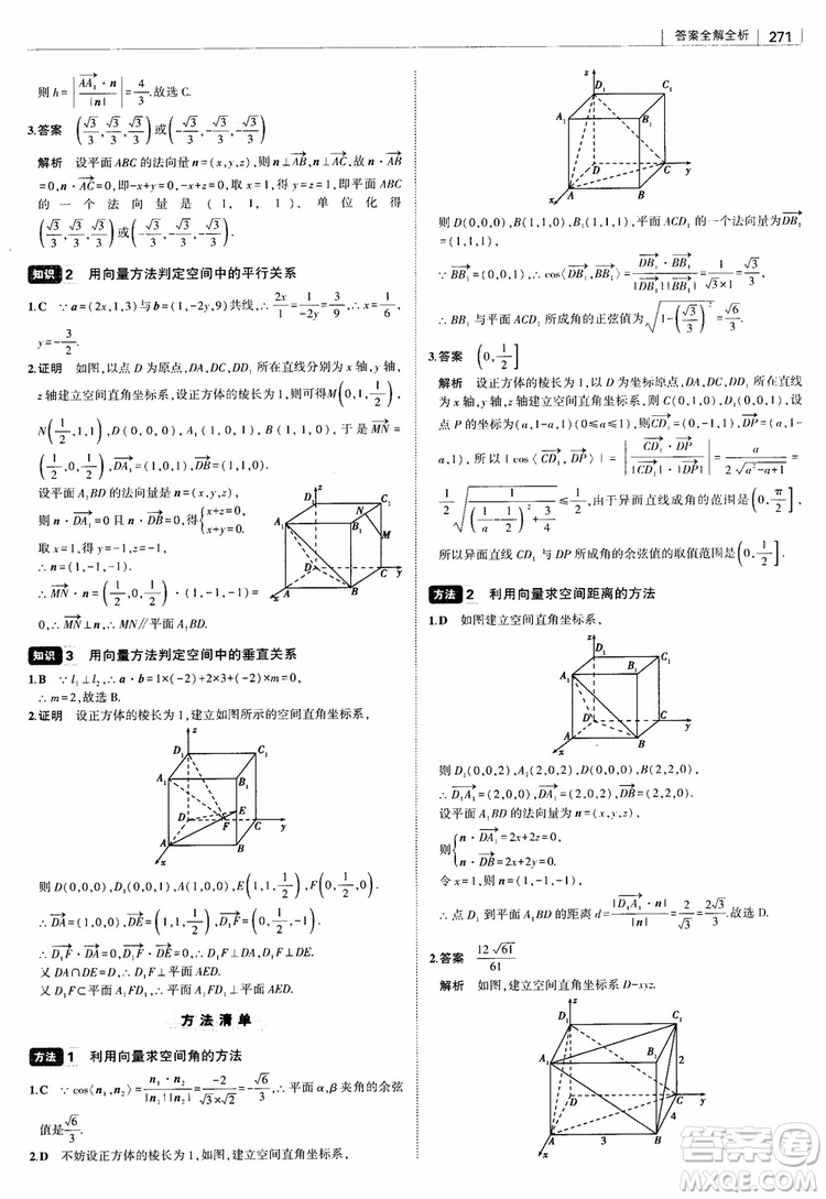 曲一線2019版高中習題化知識清單理數(shù)參考答案