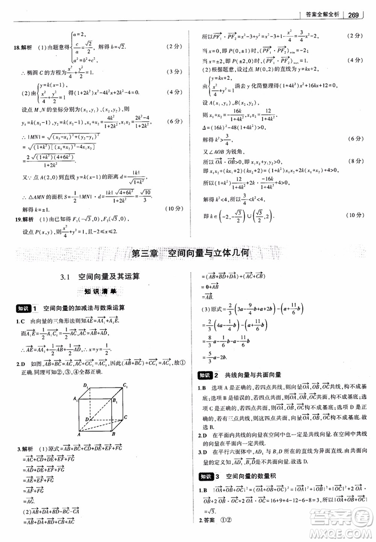 曲一線2019版高中習題化知識清單理數(shù)參考答案