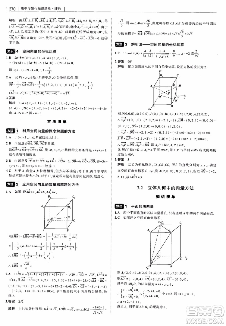 曲一線2019版高中習題化知識清單理數(shù)參考答案