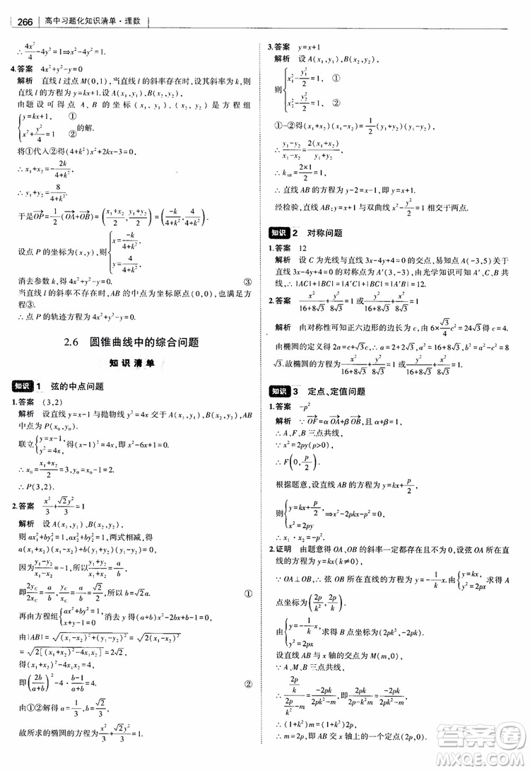 曲一線2019版高中習題化知識清單理數(shù)參考答案