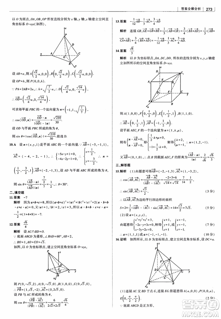 曲一線2019版高中習題化知識清單理數(shù)參考答案