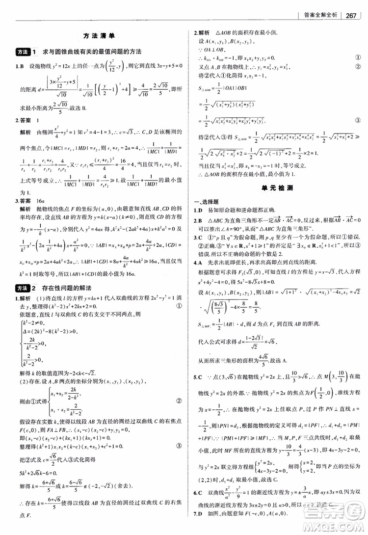 曲一線2019版高中習題化知識清單理數(shù)參考答案