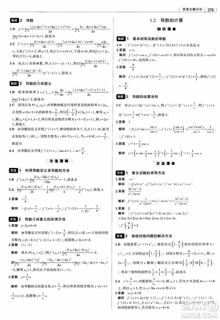 曲一線2019版高中習題化知識清單理數(shù)參考答案