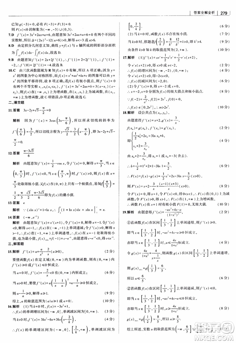 曲一線2019版高中習題化知識清單理數(shù)參考答案