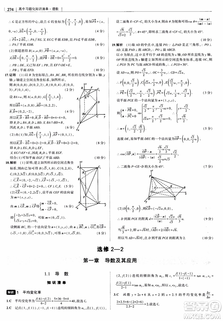 曲一線2019版高中習題化知識清單理數(shù)參考答案