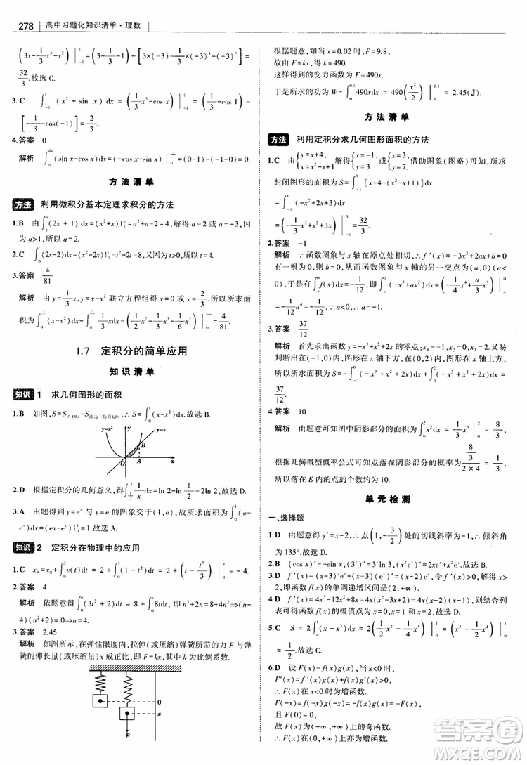 曲一線2019版高中習題化知識清單理數(shù)參考答案