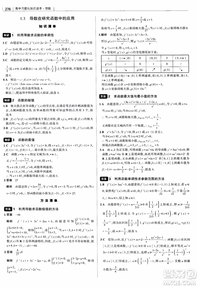 曲一線2019版高中習題化知識清單理數(shù)參考答案