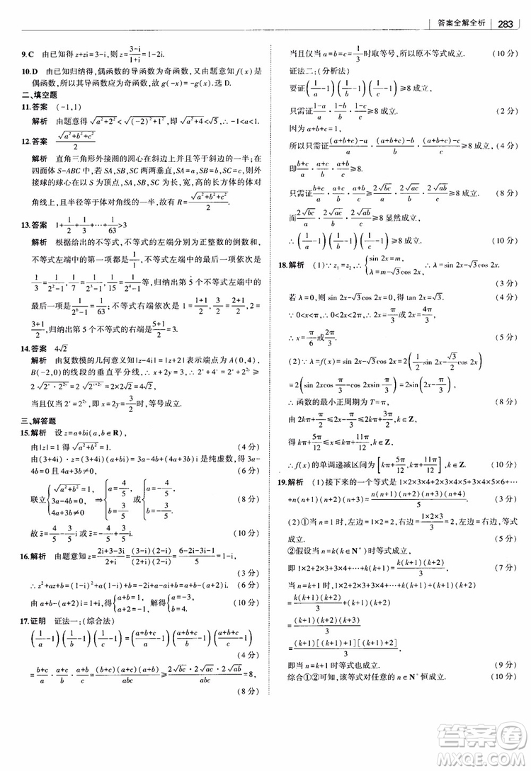 曲一線2019版高中習題化知識清單理數(shù)參考答案