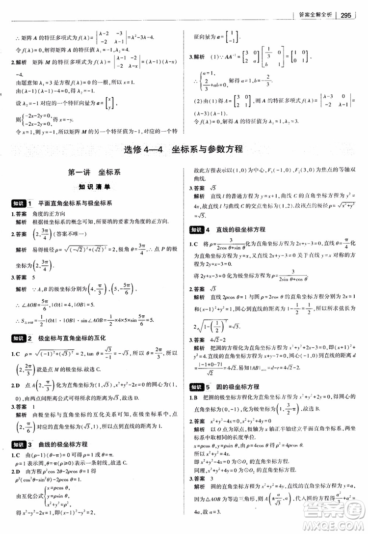 曲一線2019版高中習題化知識清單理數(shù)參考答案