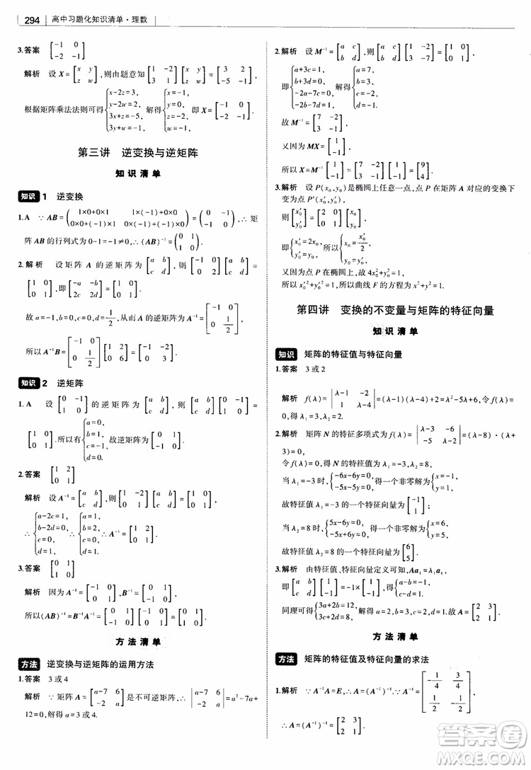 曲一線2019版高中習題化知識清單理數(shù)參考答案