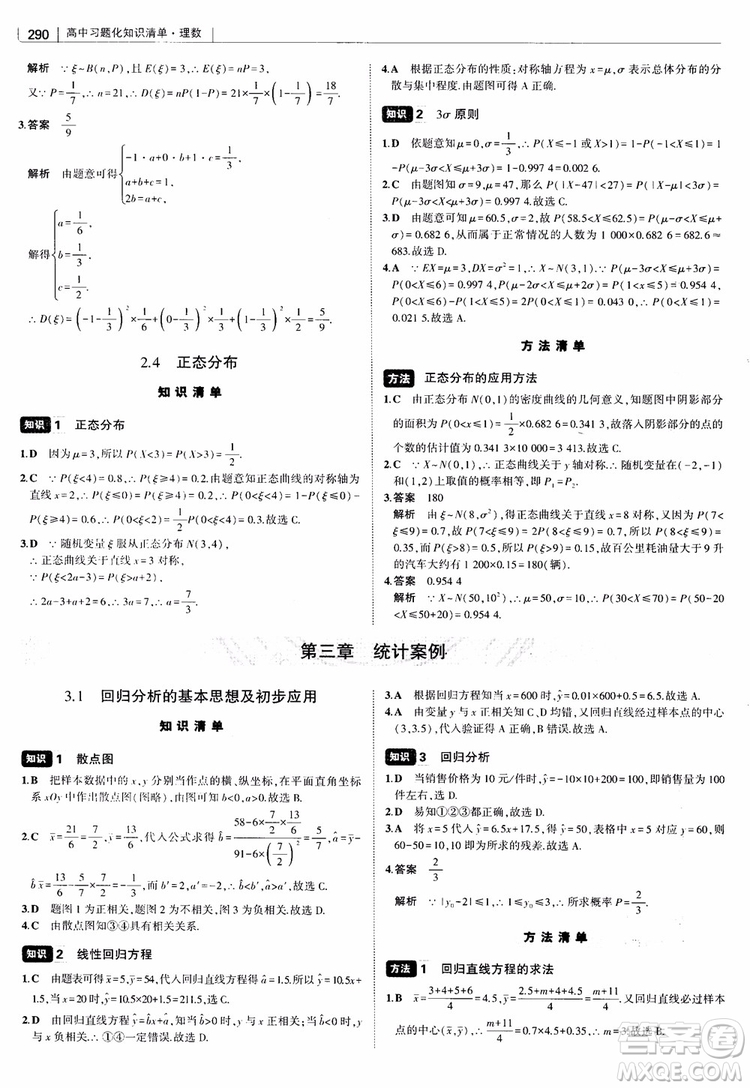 曲一線2019版高中習題化知識清單理數(shù)參考答案