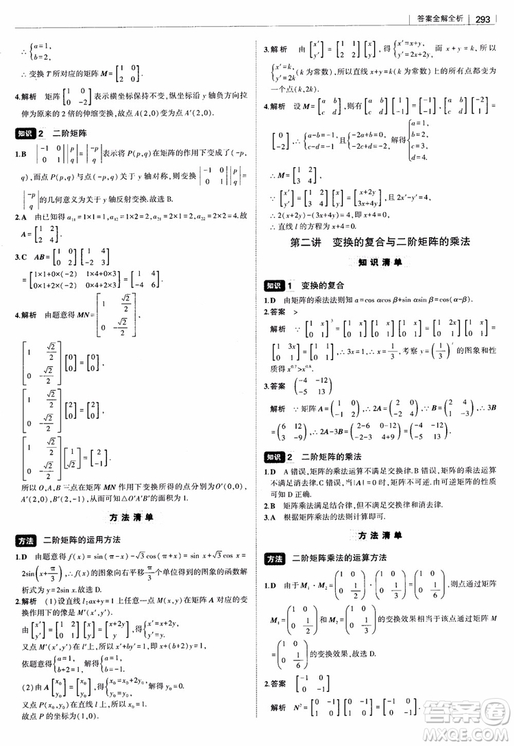 曲一線2019版高中習題化知識清單理數(shù)參考答案