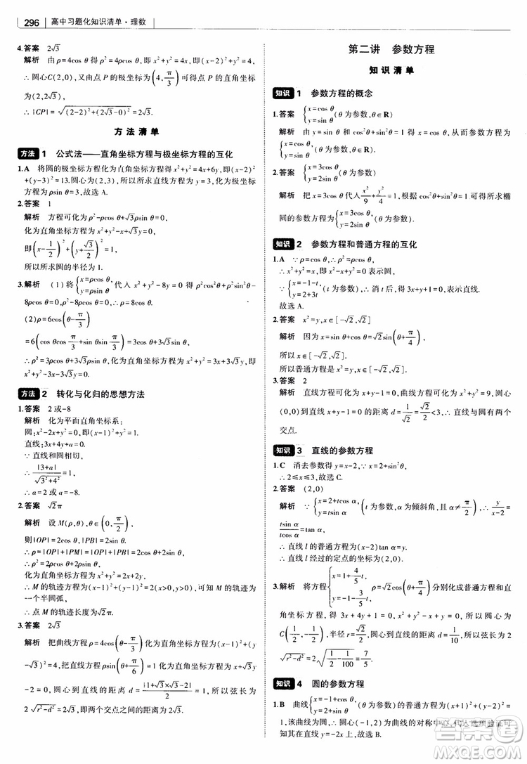 曲一線2019版高中習題化知識清單理數(shù)參考答案