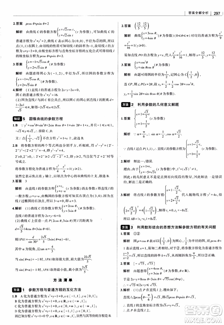 曲一線2019版高中習題化知識清單理數(shù)參考答案