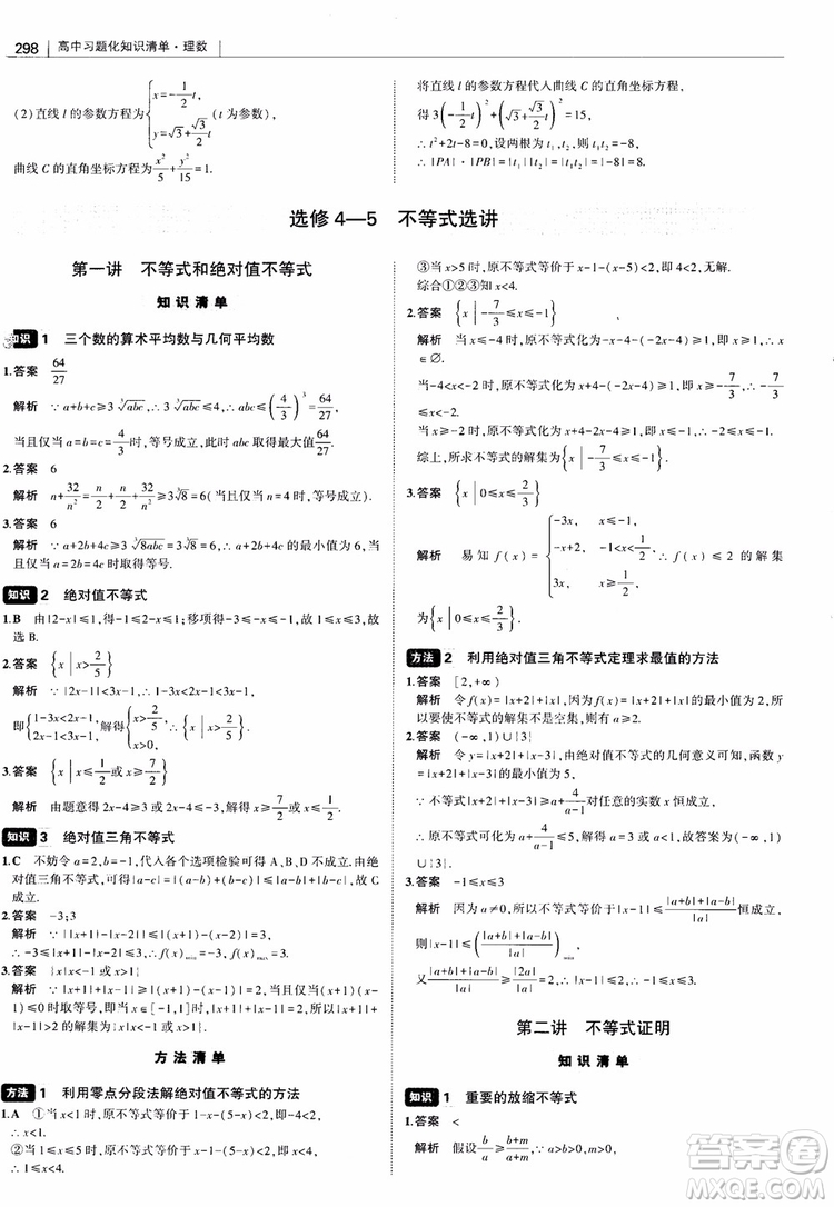 曲一線2019版高中習題化知識清單理數(shù)參考答案