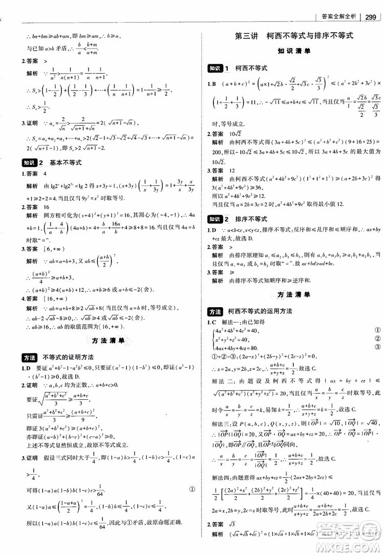 曲一線2019版高中習題化知識清單理數(shù)參考答案