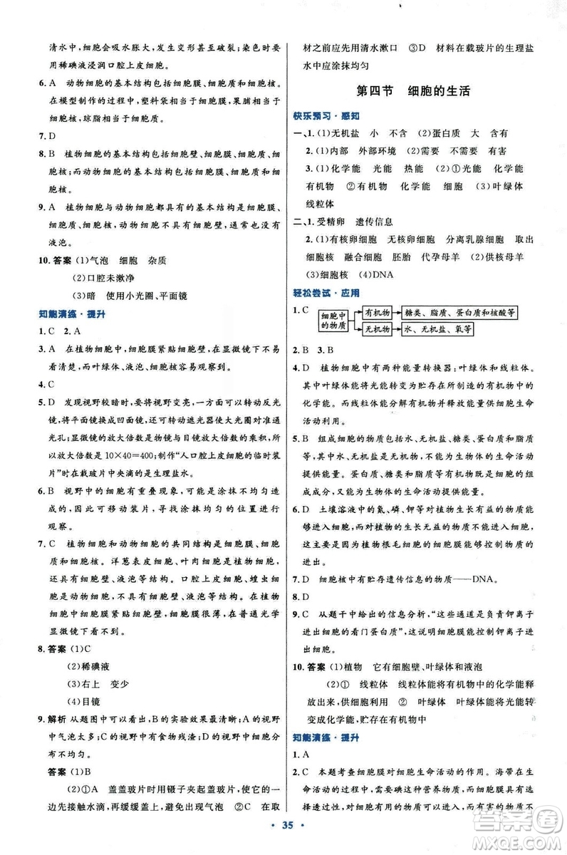 2018新版七年級生物學初中同步測控優(yōu)化設計上冊人教版參考答案