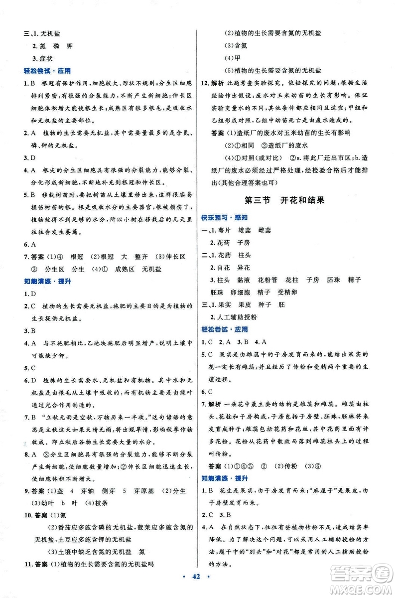 2018新版七年級生物學初中同步測控優(yōu)化設計上冊人教版參考答案