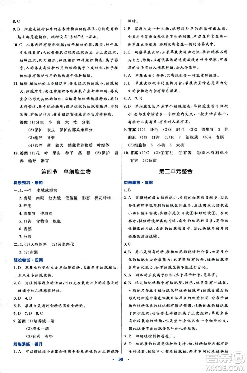 2018新版七年級生物學初中同步測控優(yōu)化設計上冊人教版參考答案