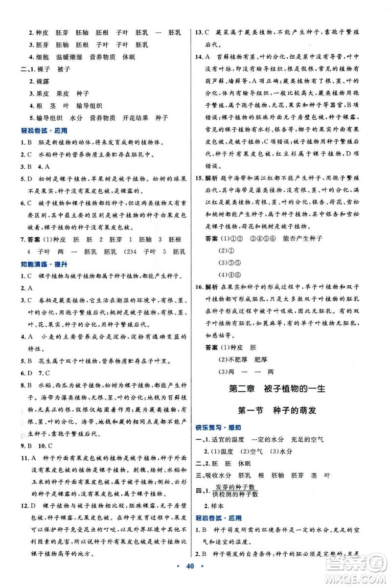 2018新版七年級生物學初中同步測控優(yōu)化設計上冊人教版參考答案