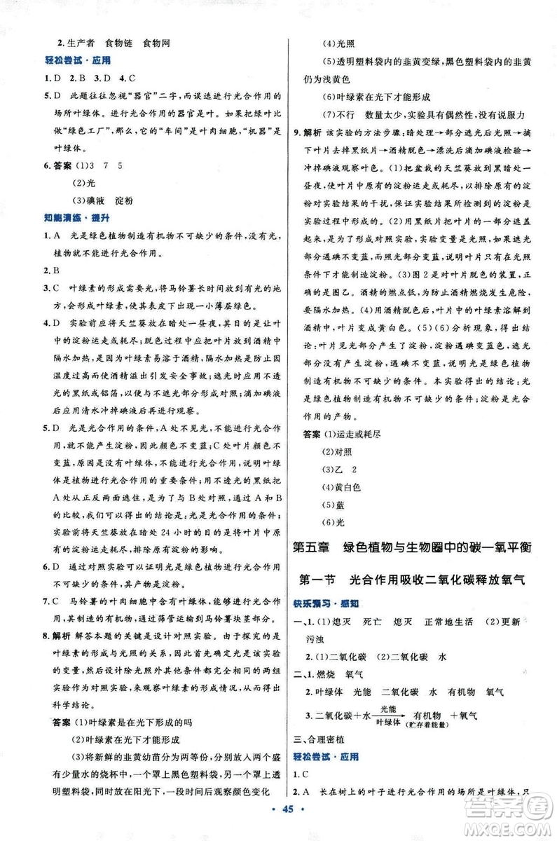 2018新版七年級生物學初中同步測控優(yōu)化設計上冊人教版參考答案