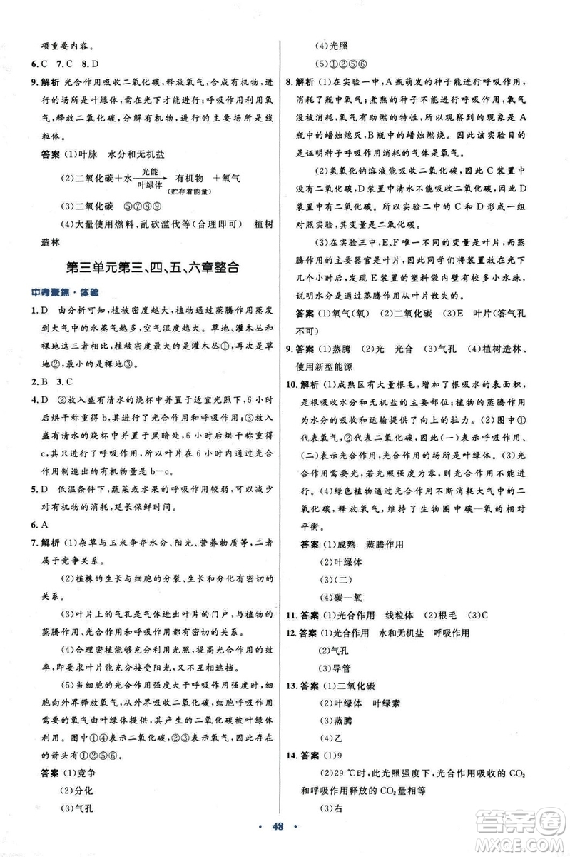 2018新版七年級生物學初中同步測控優(yōu)化設計上冊人教版參考答案