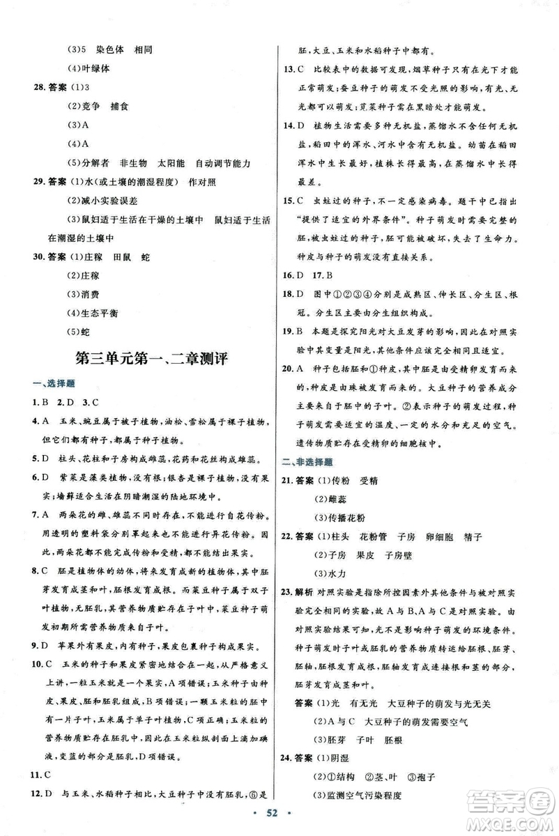 2018新版七年級生物學初中同步測控優(yōu)化設計上冊人教版參考答案