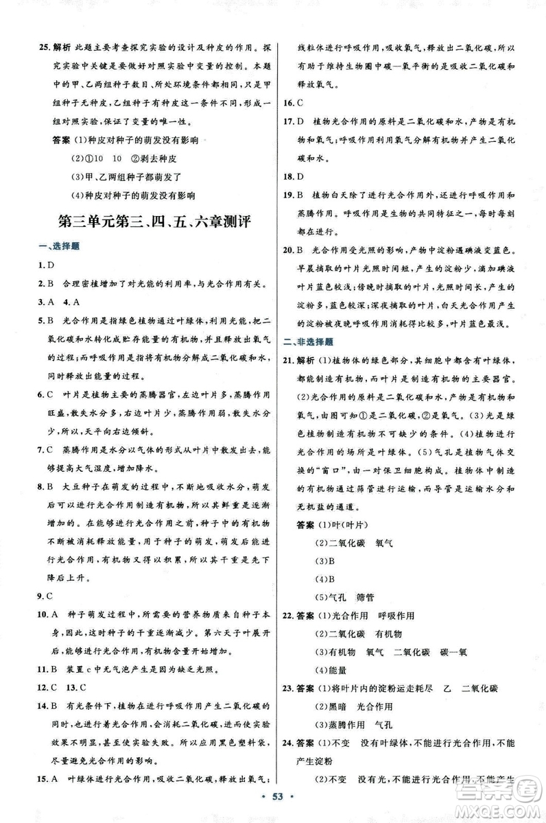 2018新版七年級生物學初中同步測控優(yōu)化設計上冊人教版參考答案