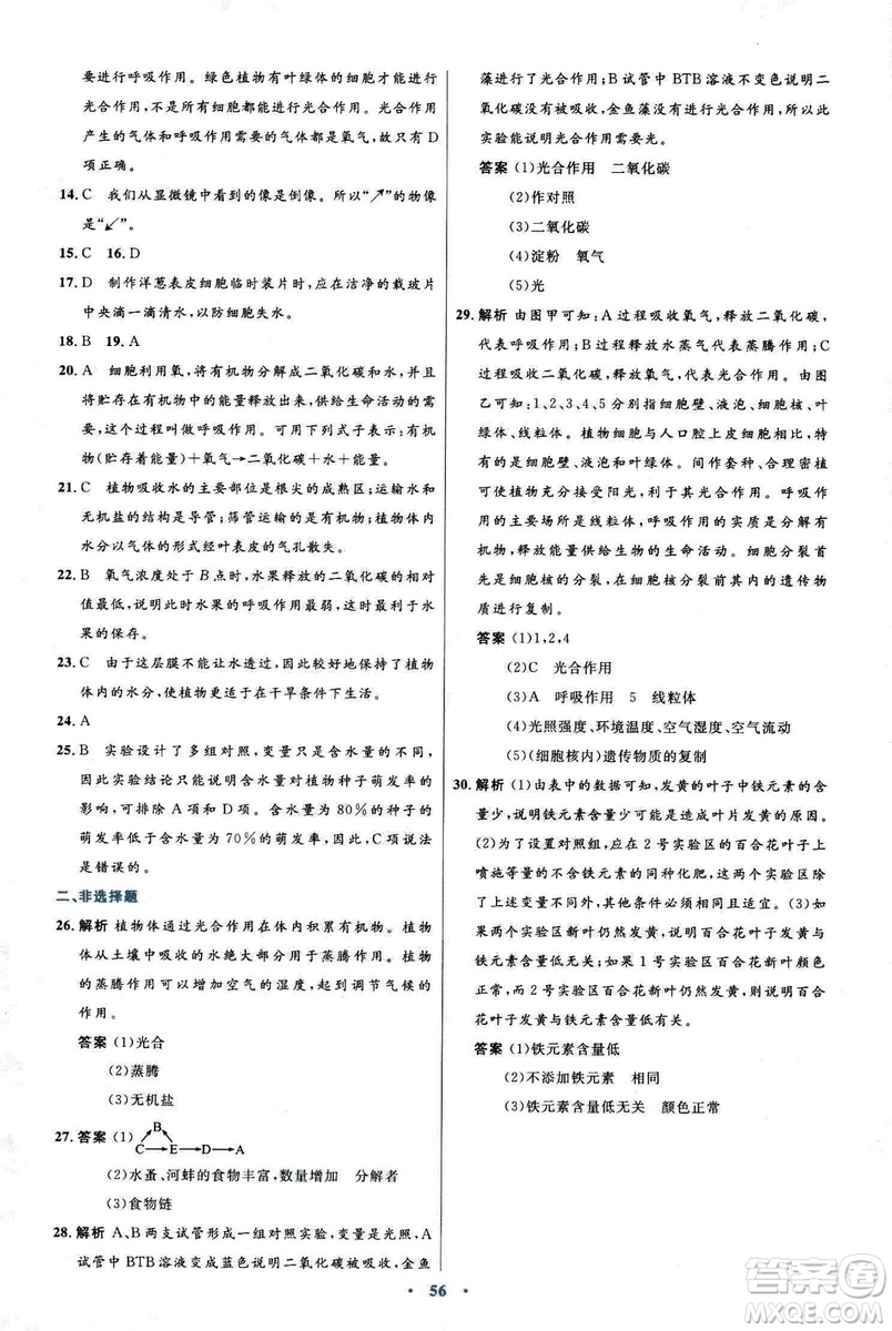 2018新版七年級生物學初中同步測控優(yōu)化設計上冊人教版參考答案