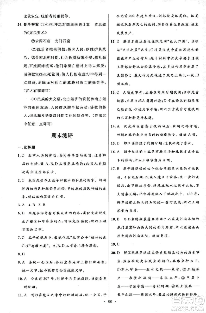 9787107312632優(yōu)化設(shè)計(jì)中國(guó)歷史七年級(jí)上冊(cè)人教版答案