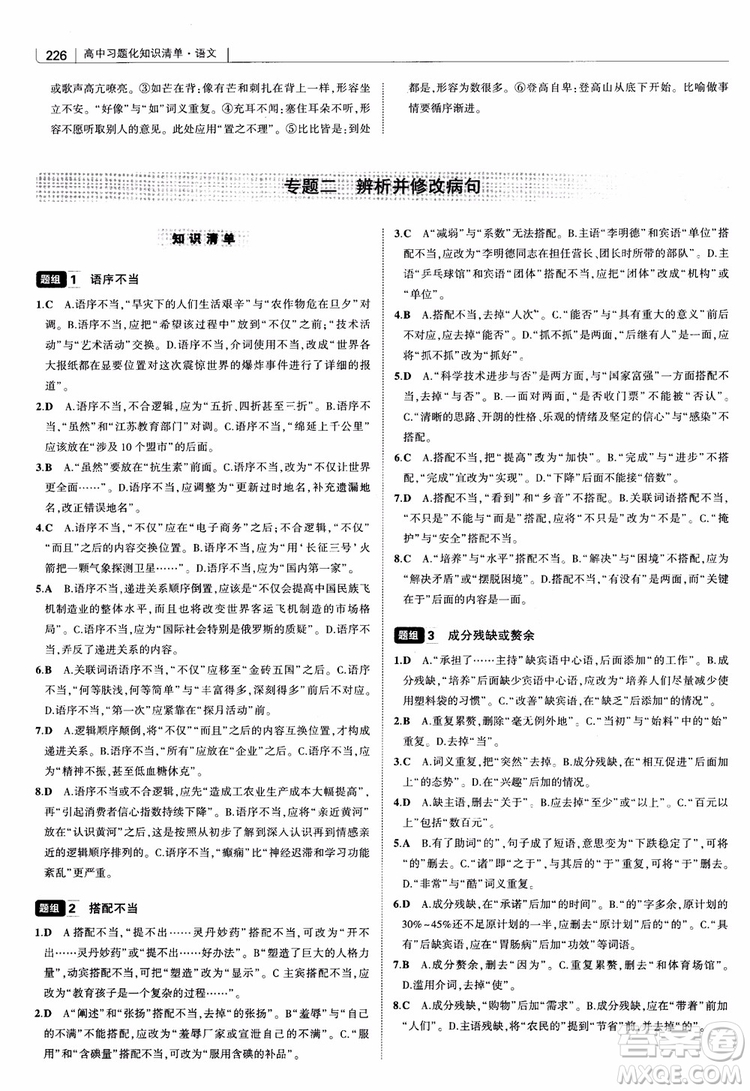 2019版高中習(xí)題化知識清單語文參考答案