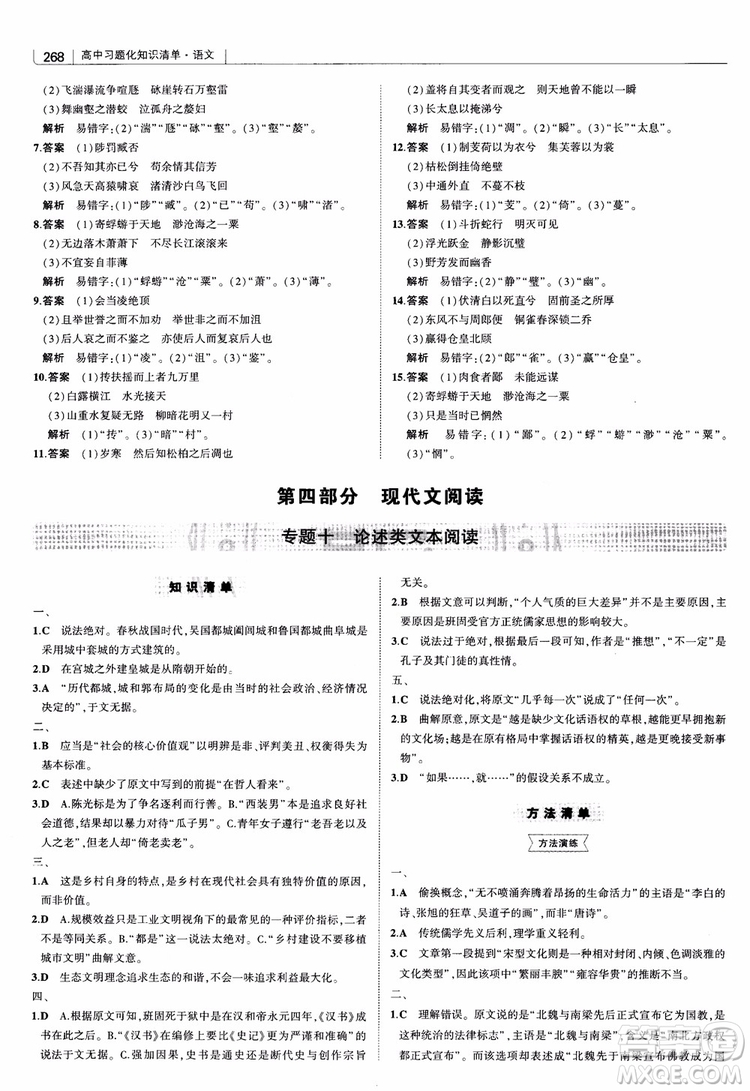 2019版高中習(xí)題化知識清單語文參考答案