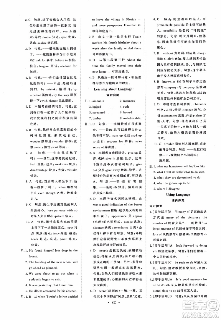 2018年高中能力培養(yǎng)與測(cè)試英語(yǔ)必修3人教版參考答案